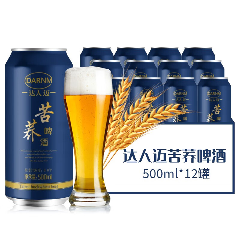 达人迈苦荞啤酒 经典清爽型小罐畅饮8度 500*12瓶 整箱装 苦荞经典 500mL 12罐 整箱装